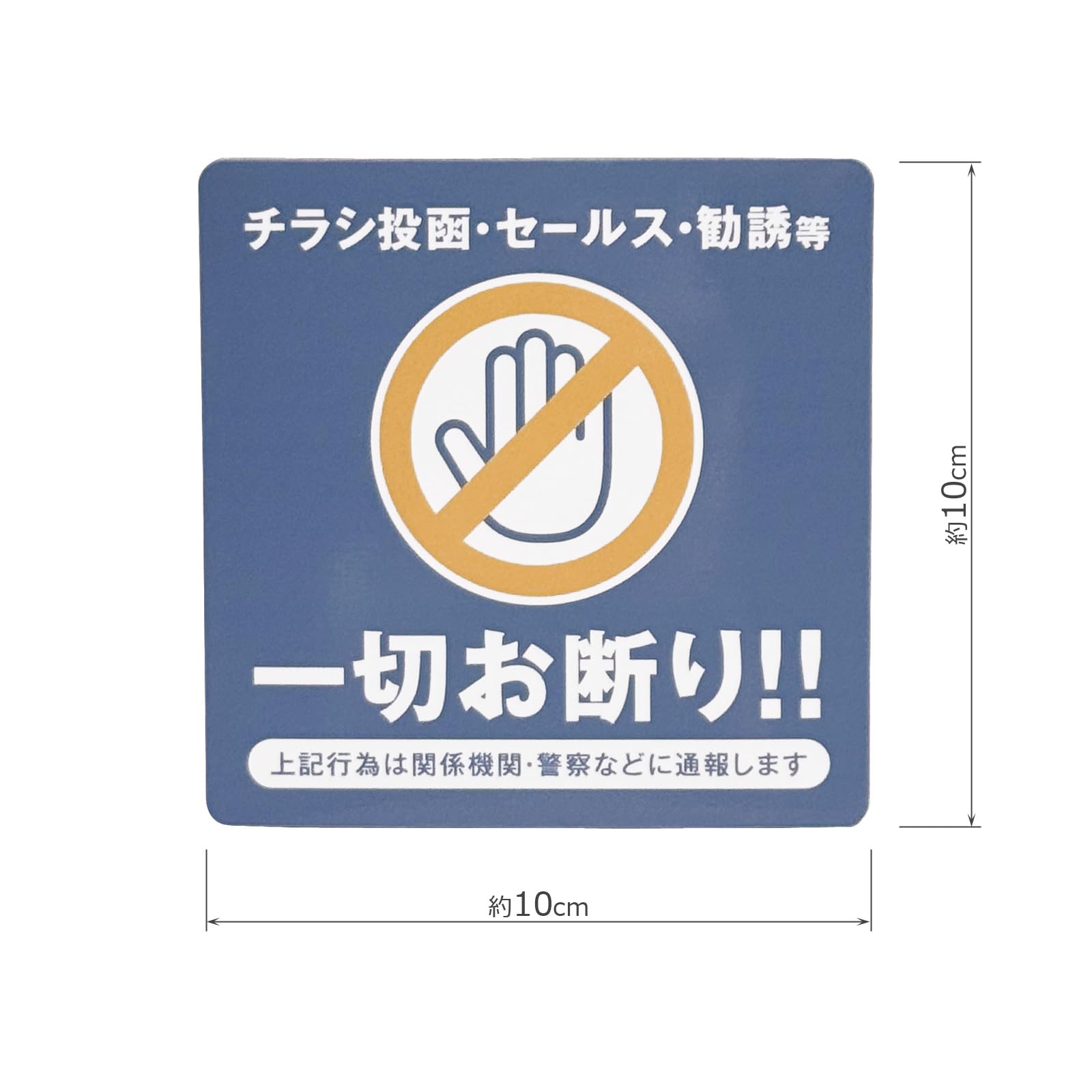 Amazon | 正方形 チラシお断りステッカー マグネットタイプ オールド